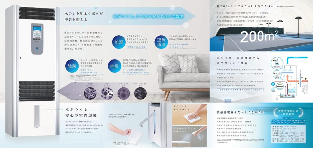 クボタ ピュアウォッシャー | 西川産業株式会社