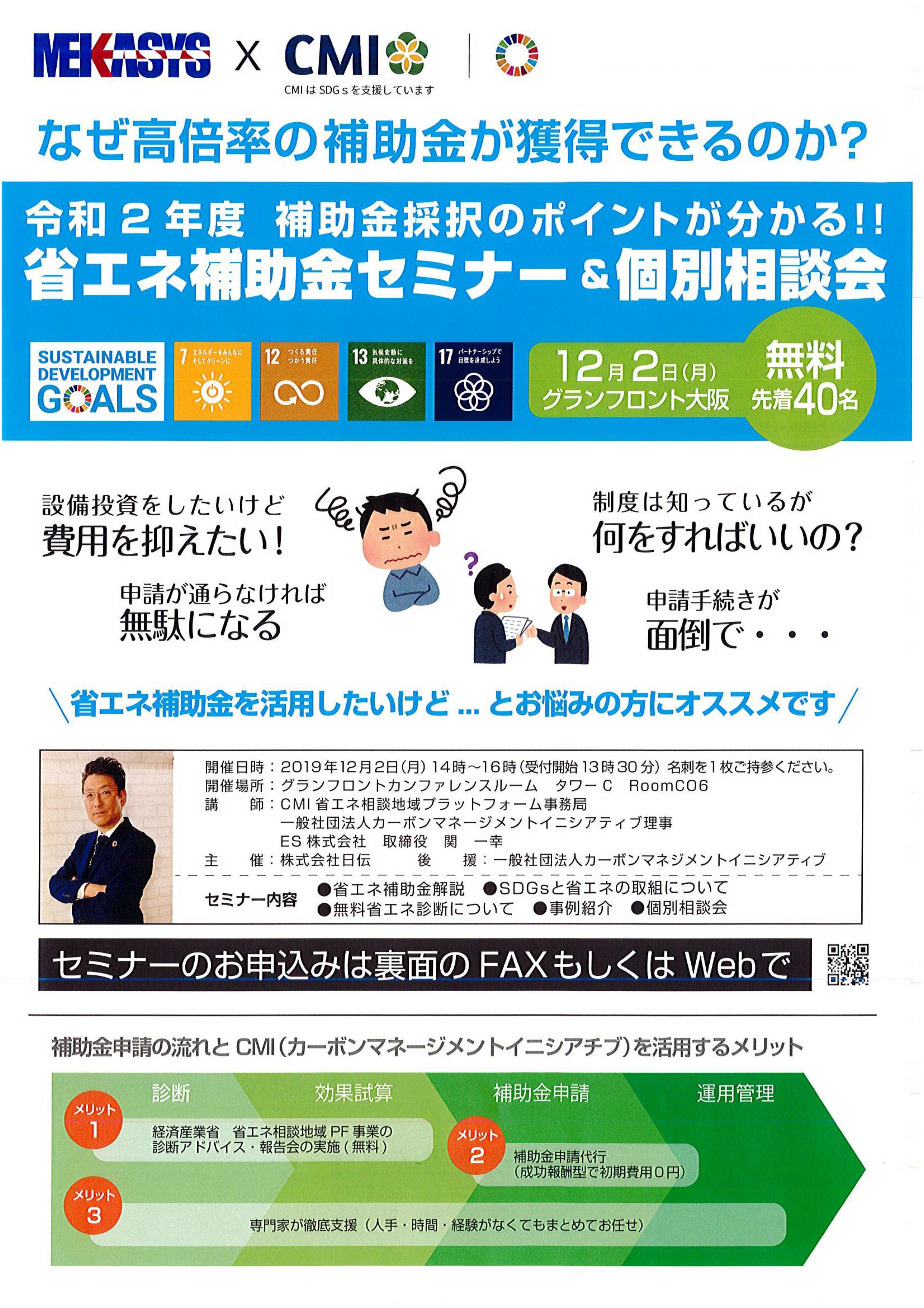 営業本部 省エネ補助金セミナー 個別相談会のご案内 西川産業株式会社