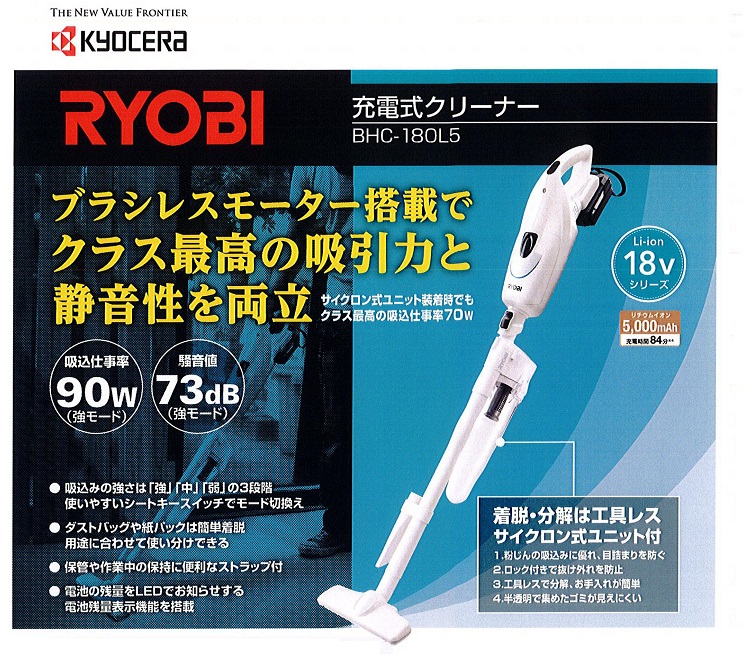 京セラ 充電式クリーナー | 西川産業株式会社