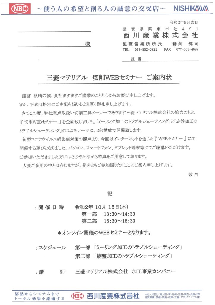 滋賀営業所 三菱マテリアルwebセミナーを開催します 西川産業株式会社