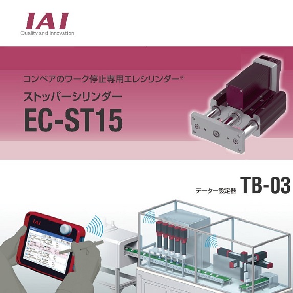 堺】アイエイアイのエレシリンダーを受注しました! | 西川産業株式会社