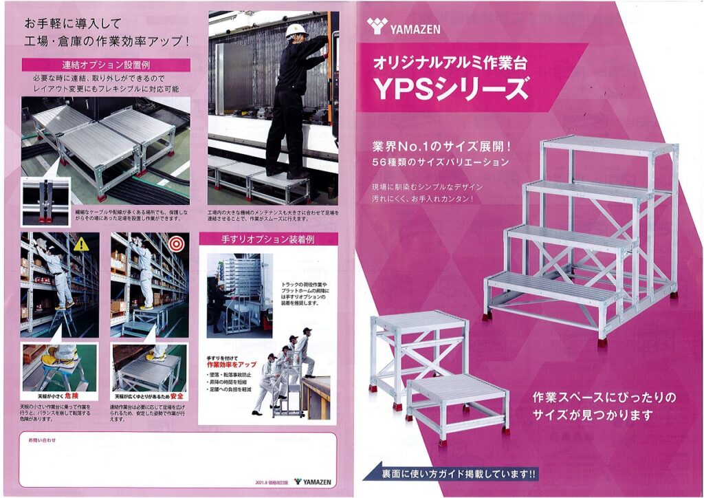 山善 作業台(4段) YPS-4-100100 脚立、はしご、足場