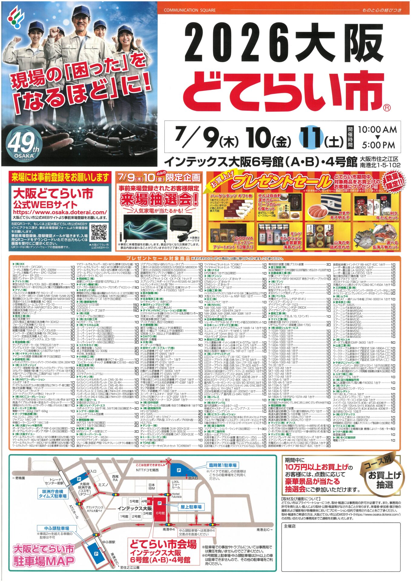 2026大阪どてらい市開催 | マザックニシカワ株式会社