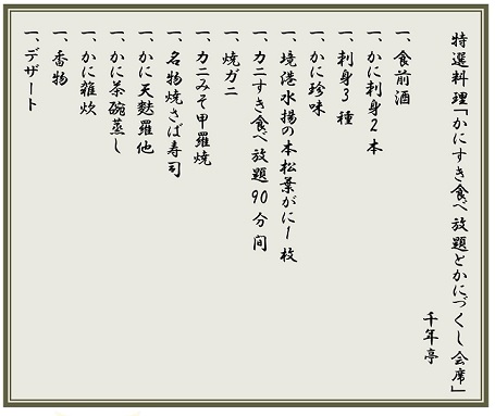 おしながき