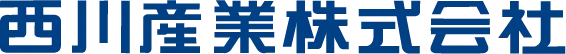 西川産業株式会社