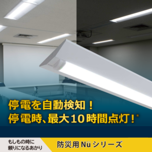 停電時にも役立つLED照明💡