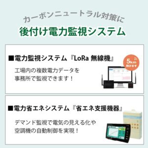 電力監視で始める省エネ🌎