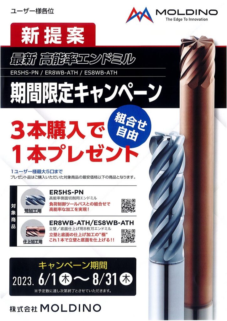 2023年6月1日～8月31日】MOLDINO キャンペーン | 西川産業株式会社