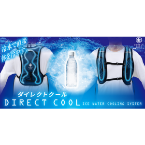 水冷服「DIRECT COOL（ダイレクトクール）」