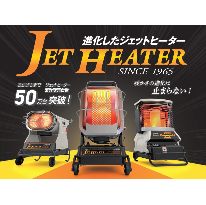 オリオン ORION ジェットヒーター 54L 業務用 オリオン ORION ジェット 
