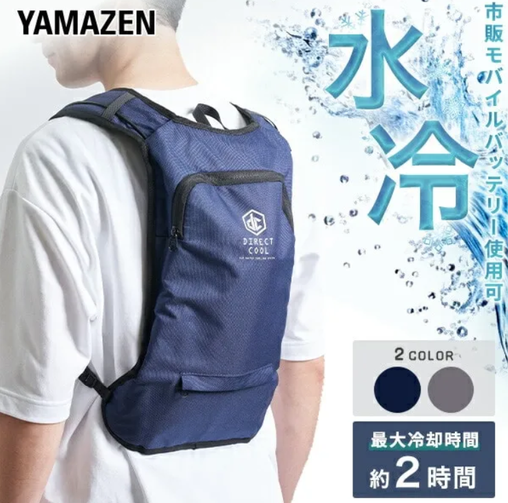 【山善】水冷服「DIRECT COOL」