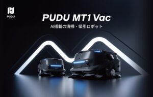 【PUDU】業務用清掃ロボット「PUDU MT1 Vac」
