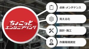 【SDG】ちょこっとエンジニアリング